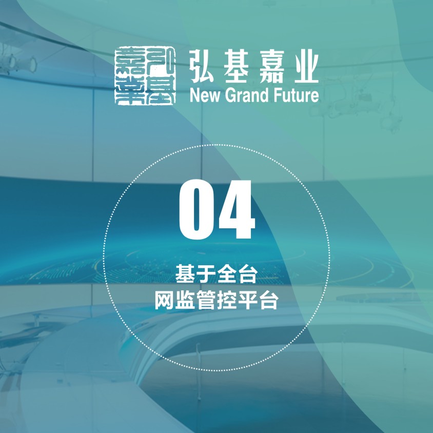 基于全臺網(wǎng)監(jiān)管控平臺